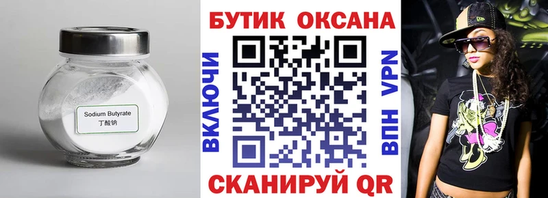 Бутират 1.4BDO Плёс