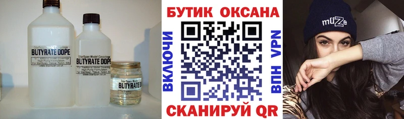 Купить закладки Плёс Бутират Butirat
